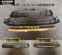 Suitable 13 13 14 14 16 15 17 17 18 18 Ling Pie front bumper grille plated bright strips front bumper ventilation net