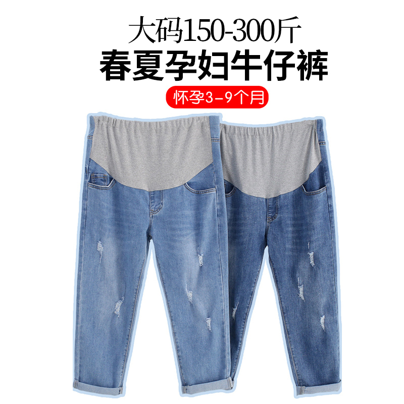 Pregnant women jeans spring summer loose large size 200 catties hole straight nine points late pregnancy trousers to support the abdomen