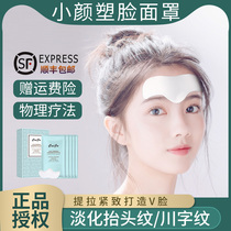 Frontline patch lightening headline patch forehead men and women firming anti-wrinkle patch wrinkle removal artifact Sichuan pattern sleep