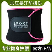 Belting body shaping body shaping stomach strong fitness abdomen thin men and women belly sports postpartum plastic waist