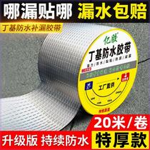 Xinjiang Tibet (20 meters) roof waterproof tape roof crack waterproofing butyl rubber color steel tile