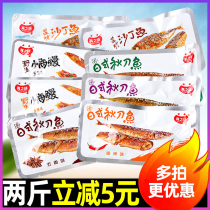  True taste Japanese saury 500g Ready-to-eat seafood dried fish Small fish sardines Moray Eel Net red snacks