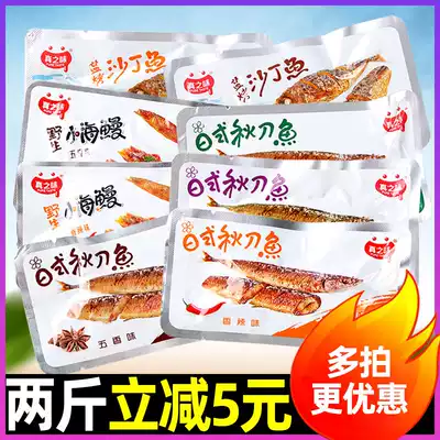 True flavor Japanese saury 500g ready-to-eat seafood dried fish small fish sardines sardines Moray Net red snacks