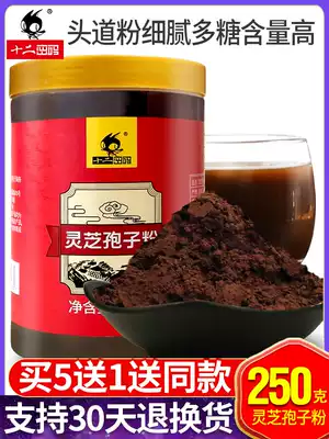 Buy 5 Get 1 Changbai Mountain Ganoderma lucidum spore powder 250g non-grade broken robe powder Linzhi official flagship store