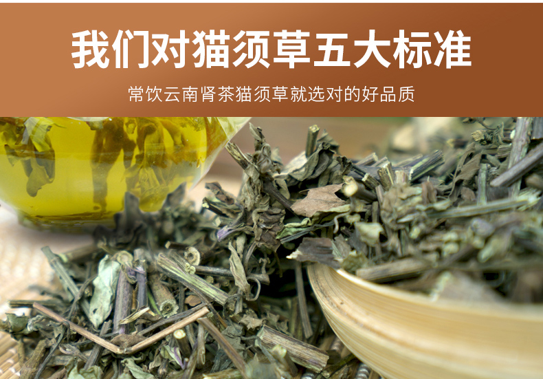 云南猫须草肾精养生茶250g