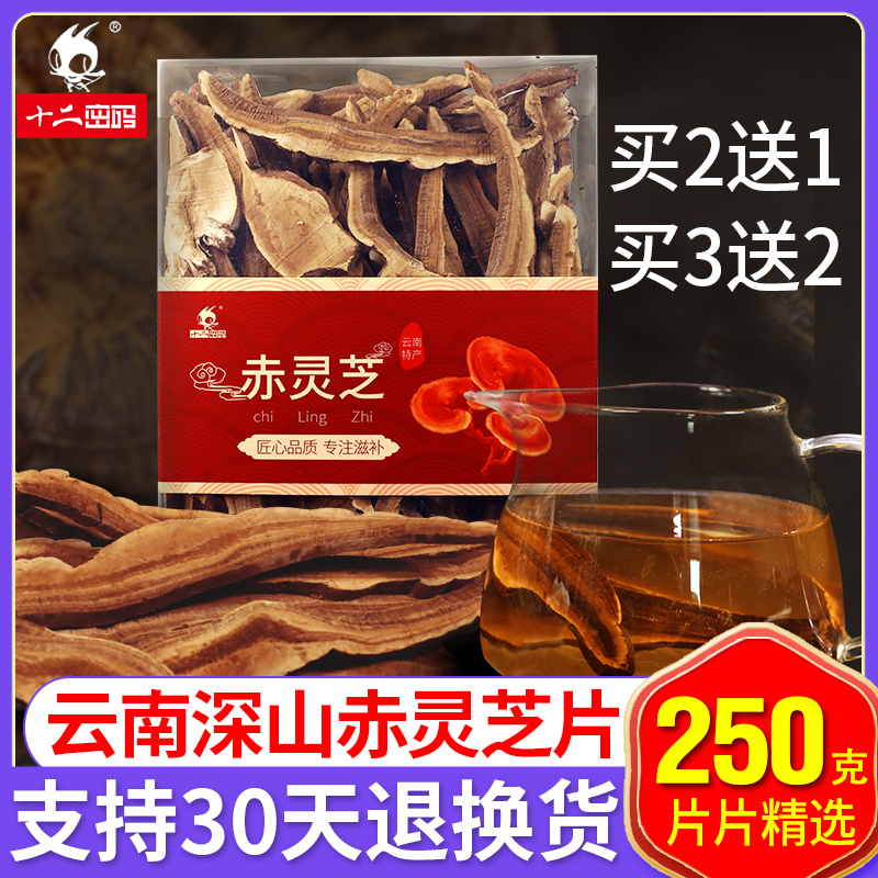 2 send 1 buy 3 send 2 red Ganoderma lucidum slices 250g wild Linzhi sliced Dou Longzhi bubble tea powder health wine