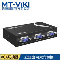 Maxtor VGA switch 2 in 1 out 2 in 1 out computer monitor converter sharer