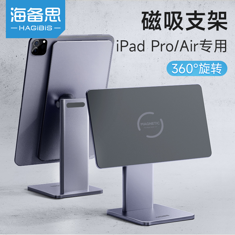 Haibisi iPad Magnetic Stand Suspension Support Bracket Suitable for Pro 11-Inch 2022 New Model 12.9inch Air4/5 Tablet Docking Station 10.9 Drawing Learning Desktop Office Use