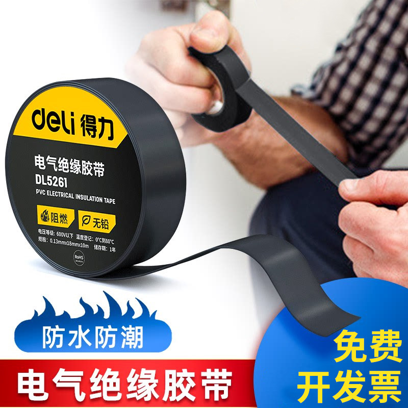 Deli electrical insulation tape electrical wire tape PVC moisture-resistant black red yellow combination