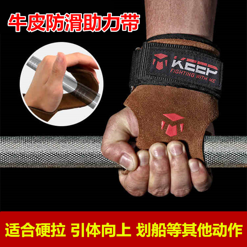 Cowhide non-slip booster belt men's and women's fitness pull-up grip strength palm protection hard pull exercise wrist guard horizontal bar auxiliary belt