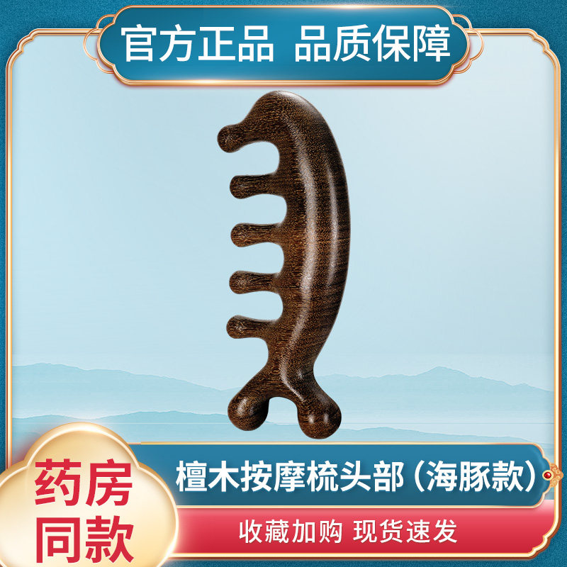 檀木按摩梳头部经络按摩男女梳头发刮痧梳子头疗按摩头皮GH
