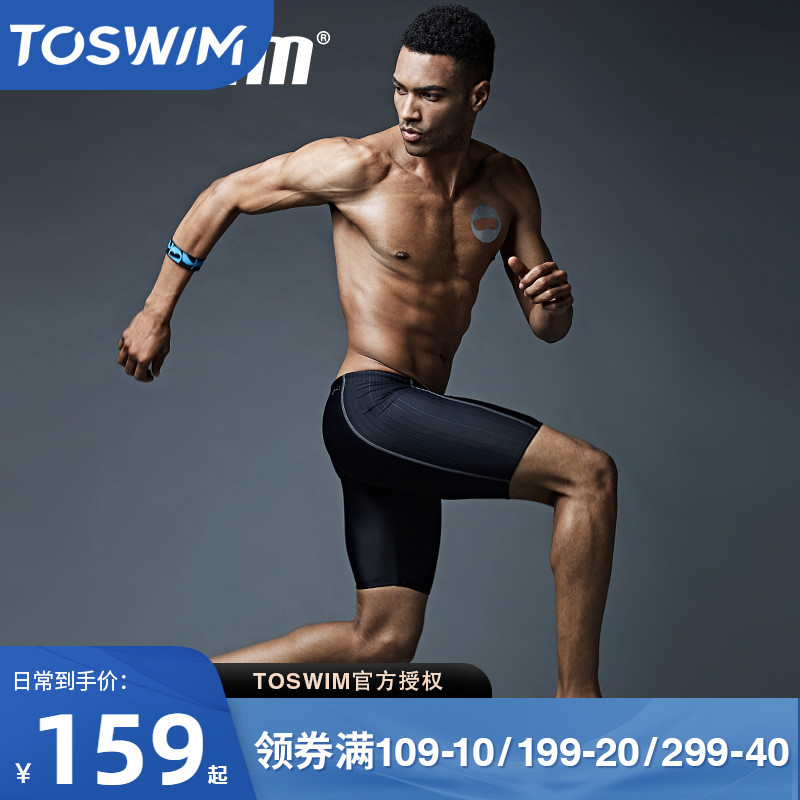 toswim swimming trunks men's five-point knee-length flat angle large size swimming trunks Anti-embarrassment professional training quick-drying tide swimsuit