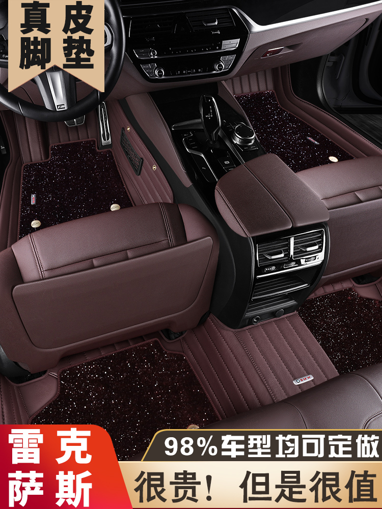 Suitable for the Lexa es200 rx300 rx300 ls500h ls500h lx570 lx570 leather car full surround footbed