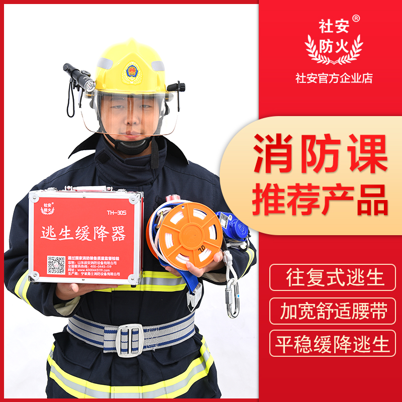 Social safety High-rise escape parachute High-rise high-altitude fire fire Home reciprocating multi-person emergency self-help safety