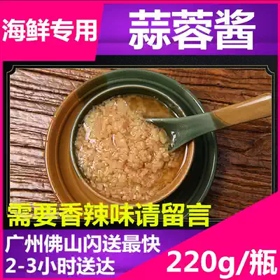 (Seafood garlic sauce) 220g garlic sauce hot pot barbecue garlic vermicelli steamed oyster scallop sauce