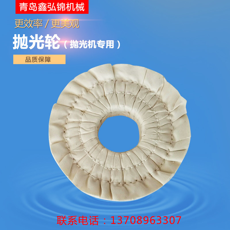 Polishing wheel polishing cloth wheel cotton cloth polishing wheel edge banding machine polishing wheel woodworking machinery accessories polishing cotton wheel