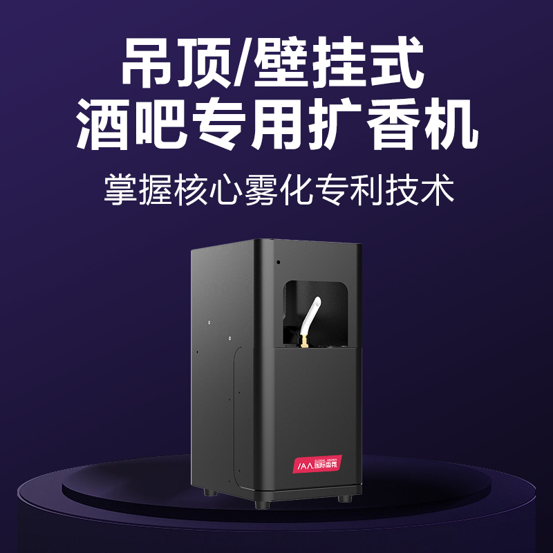 Iaa International Fragrance Bar Special Scaler Hotel Lobby Automatic Spray Oil Plugin