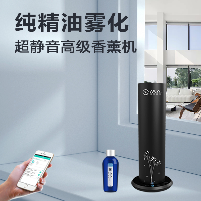 Iaa International Aroma Premium Aroma Machinery Hotel Lobby Special Scalbing Intelligent Automatic Spray Aroma