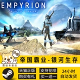 ПК искренняя игра в стиле эмпирион -галактическое выживание империя гегемония -выживание галаксии