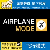 ПК китайский режим полета Steam