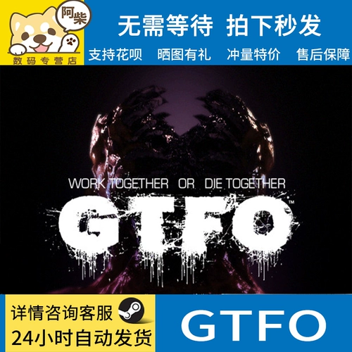 ПК искренняя китайская игра Steam Game GTFO Compopere Shooperation Game Выживание выживания