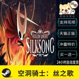 Steam подлинный ПК китайская игра Потло -рыцарь: Silksong Cave Knight: Soul Soul Soul Series Трудности и независимость