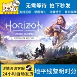 Steam PC Genuine Horizon Zero Dawn Complete Edition Horizon Zero Dawn Light Horizon Dawn