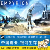 ПК искренняя игра в стиле эмпирион -галактическое выживание империя гегемония -выживание галаксии