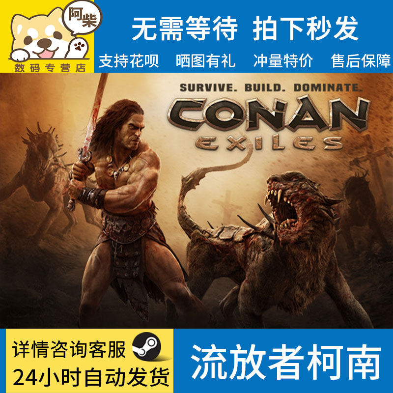 Steam正版pc遊戲conan Exiles流放者柯南蠻王流放者isle Of Siptah Dlc西普塔島