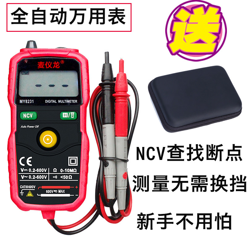 Burn-proof automatic digital multimeter high-precision universal meter electrician maintenance intelligent fool-type home to find breakpoints
