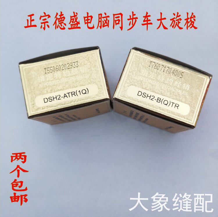 Dsh2 正宗德盛旋梭DSH2-ATR1Q BQTR电脑花样机:缝纫界的未来科技,你值得拥有!🌟-缝纫机配件-淘宝好物网
