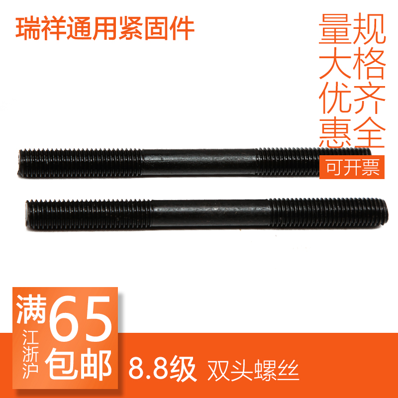 8 8 8 class double head screw plus hard screwed double head bolt wire m8 m10m12m16m20m24m30