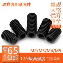 M2 M2 M3 M4 M5 12 M5 9 inner hexagonal recessed end without head screw tight screw machine Mitop wire