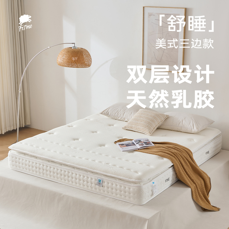 Fitme Shumeili Independent Spring Mattress Natural Latex Ultra-Soft Sponge Adult Home Use Double-Layer Detachable Fitme Shumeili Independent Spring Mattress Natural Latex Ultra-Soft Sponge Adult Home Use Double-Layer Detachable