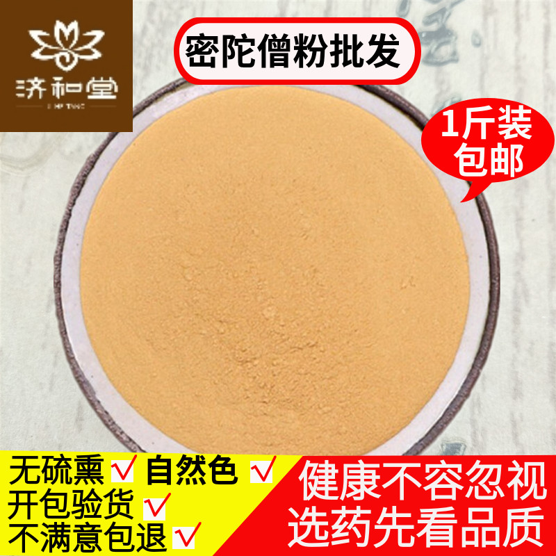 The Mituo Monk Powder 500g Kometabha Monk Powder Gold Bottom Honeytuo Monk Mitabo Monk Chinese Herbal Medicine Shop Great All