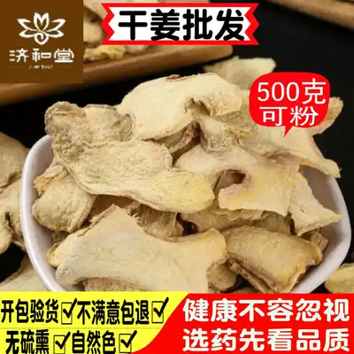 Dried ginger slices for making tea Edible old dried ginger slices 500g Yunnan Xiaohuang ginger dried ginger powder for soaking feet Ginger slices Herbs