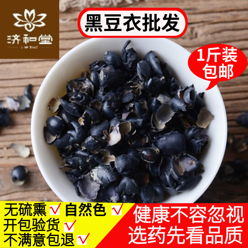 Black Bean Clothing Black Bean Peel Chinese Herbal Medicine 500 gr Black Bean Shell Rupea Coat Mullet Chinese Herbal Medicine