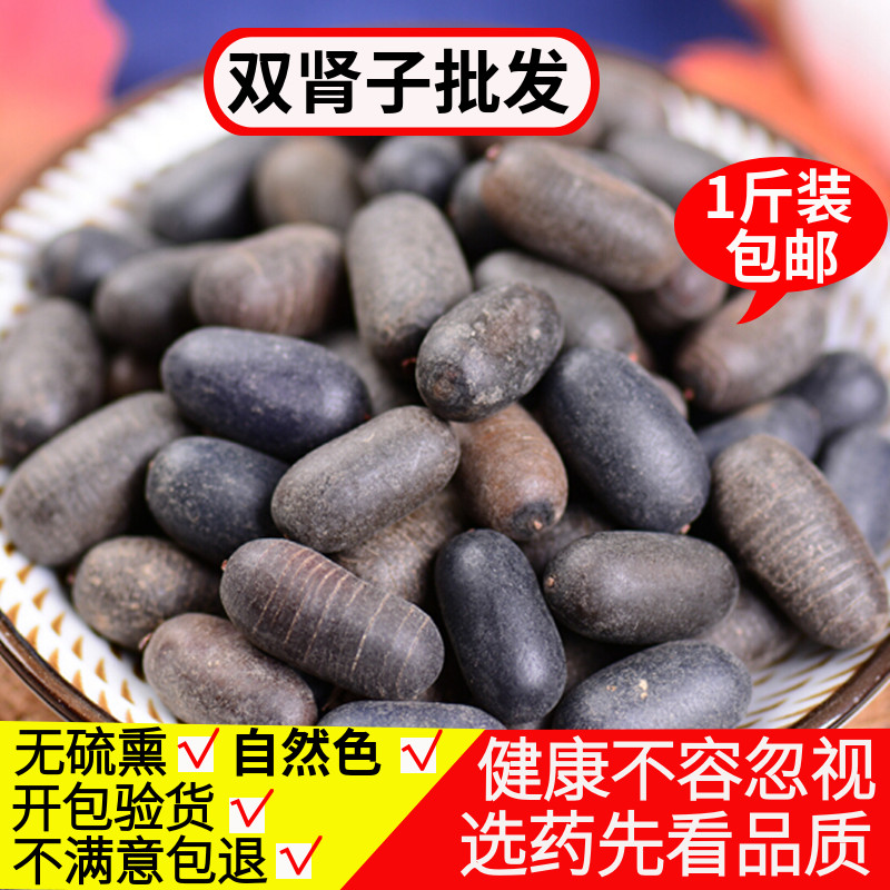 Double kidney stone lotus seed Chinese herbal medicine 500g bitter stone lotus Chinese herbal medicine with wind and fruit Yin and Yang Sub-sales