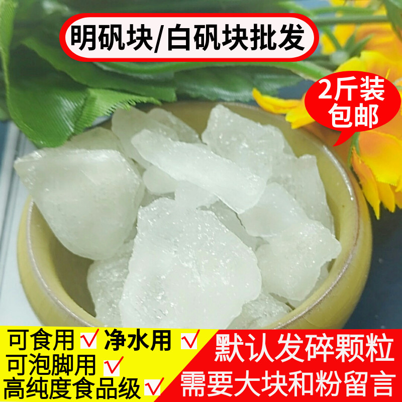 Alum Nuggets edible white alum block water purification with 500 gr fried oil streakscrew nails Flower Blister Feet and feet Sweat White