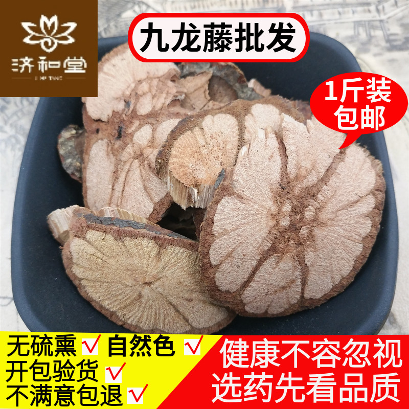 The Kowloon vine Chinese herbal medicine over Kong Longlong shall have the vine Kowloon root into the bone and pass through the dragon 500g