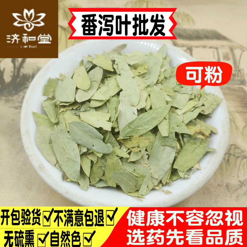 Chinese herbal medicine Bulk recipes for the herbal medicine 250g leaf herbal medicine 250g row Panganum Leaf Cathartic Leaf Cathartic Leaf of the same Enterosaurus