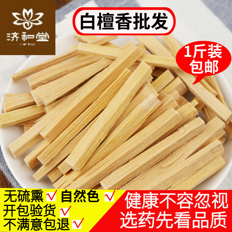 White sandalwood Chinese herbal medicine sandalwood medicinal 500 gr natural log sandalwood strips of sulphur-free Chinese herbal medicine