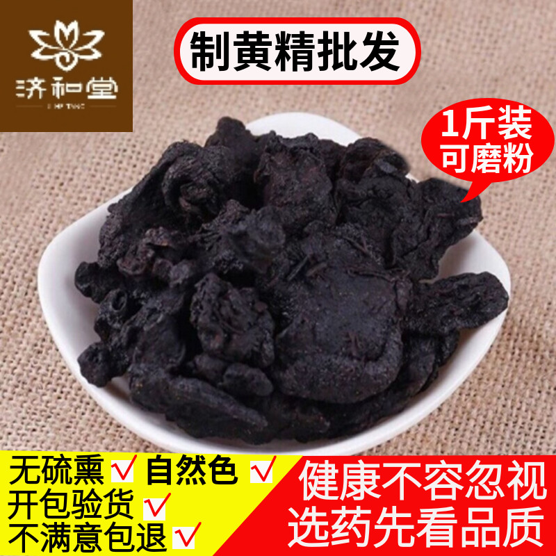 Roasted Sealwort made of sealwort 500g-9 Steamed Nine Sunburn Yellow Sperm dried Bubble Water Chinese herbal medicine Store Grand full