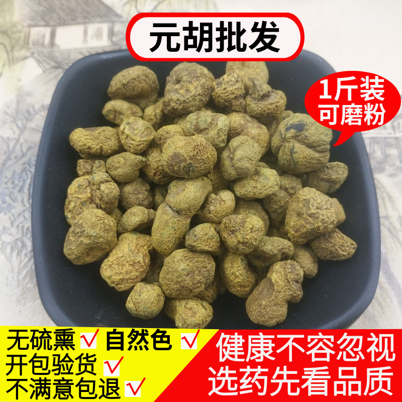 Yuanhu Herbal Medicine Fumitory 500 gr Xuanhu Yanhu Yuan Hu Yuan Hu Powder Chinese Herbal Medicine Shop