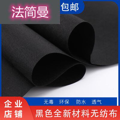 High quality black non-woven fabric full roll breathable dust and dust-proof engineering waterproof agricultural and forestry floral box dust-proof sofa base