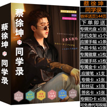 Cai Xu Kun Creative loose-leaf star Neighborhood Classmates Record Elementary School Junior High School Graduation Commemorative Album Memoirs