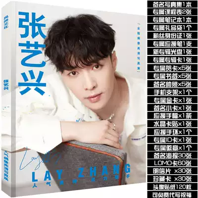 EXO Zhang Yixing LAY album signature photo album Application gift bag Peripheral poster postcard Photo bookmark card sticker