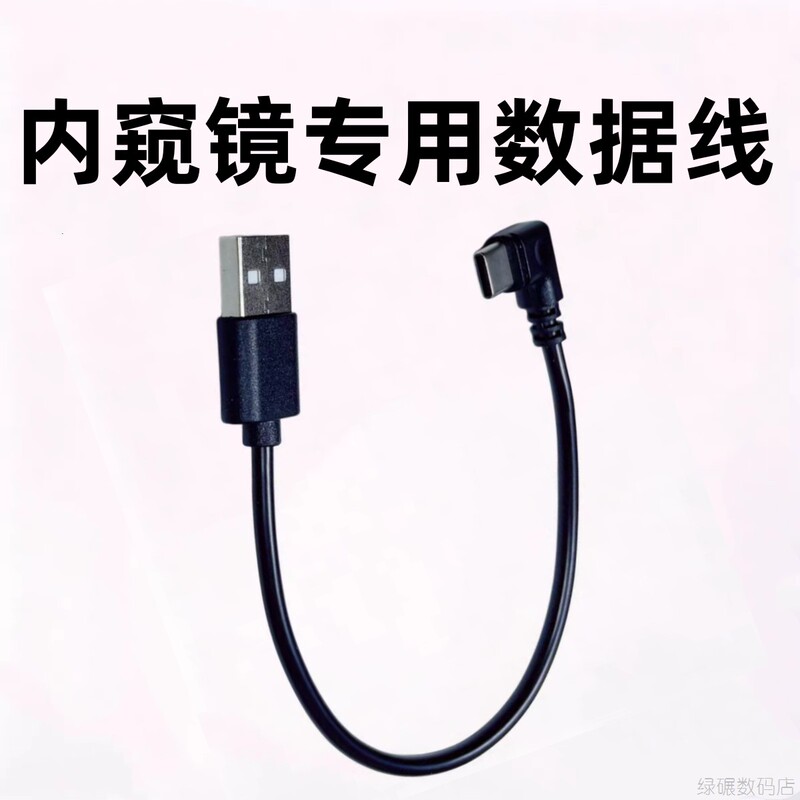 Mercedes Car Repair and Cleaning Endoscope Dedicated Adapter Cable, Sharp Vision Data Cable, Dual C-Port, Sharp Vision, Sharp Image Transmission Accessories, Short USB Cable