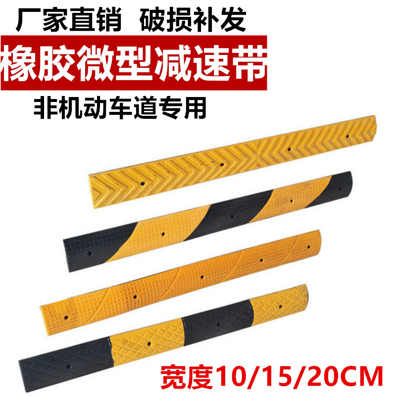Full-yellow micro rubber deceleration with 1cm thick parking space scribe cut line slope 10cm anti-slip anti-slip strip