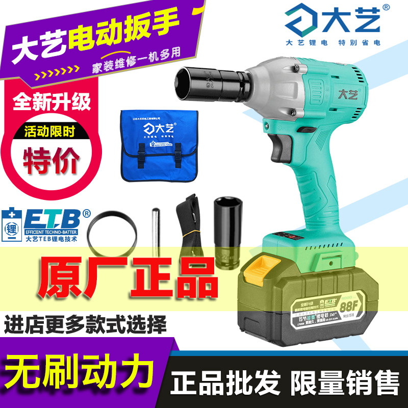 Dayi electric screwdriver tool brushless high-torque lithium-ion impact electric pneumatic wrench shelf worker charging wrench